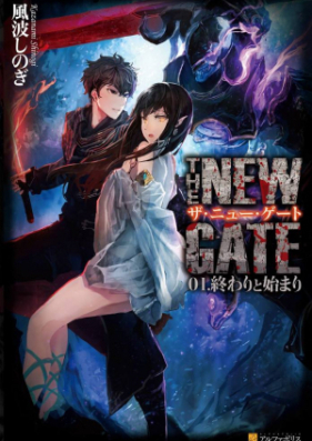 [Novel] THE NEW GATE 第01-18巻
