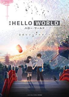 [Artbook] 映画 HELLO WORLD 公式ビジュアルガイド
