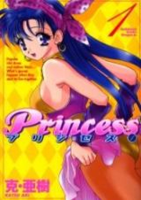 美少女創世伝説 PRINCESS 第01-05巻 [Bishoujo Sousei Densetsu Princess vol 01-05]
