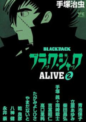 ブラック・ジャックALIVE 第01-02巻 [Black Jack Alive vol 01-02]