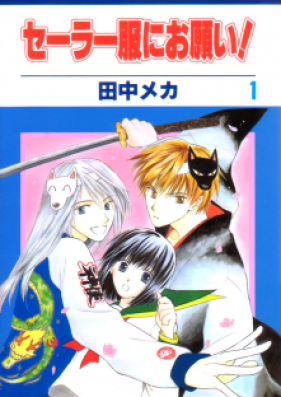 セーラー服にお願い！ 第01-04巻 [Sailor Fuku ni Onegai! vol 01-04]