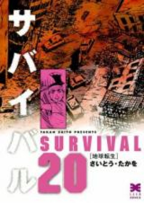 サバイバル 第01-06巻 [Survival vol 01-06]