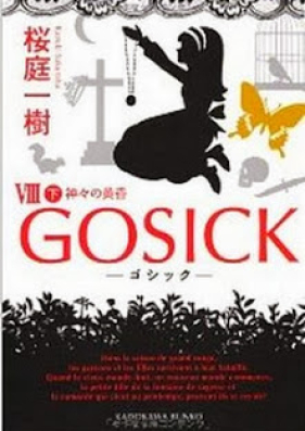[Novel] ゴシック 第01-09巻 [Gosick vol 01-09]