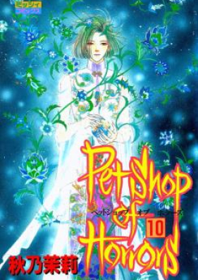 新 Petshop of Horrors 第01-10巻 [Shin Pet Shop of Horrors vol 01-10]