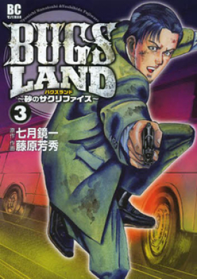 BUGS LAND 第01巻
