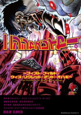 ニンジャスレイヤー 第01-14巻 [Ninja Slayer vol 01-14]