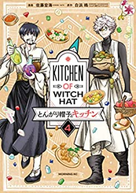 とんがり帽子のキッチン 第01-05巻 [Tongari Boshi No Kitchen vol 01-05]