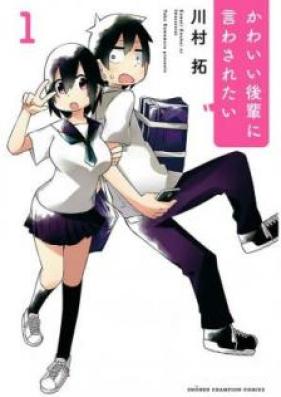 かわいい後輩に言わされたい 第01-03巻 [Kawai Kohai ni Iwasaretai vol 01-03]