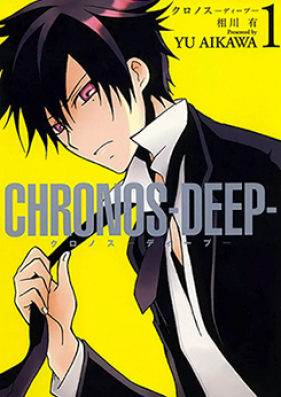 クロノス ディープ 第01-03巻 [Chronos – Deep vol 01-03]