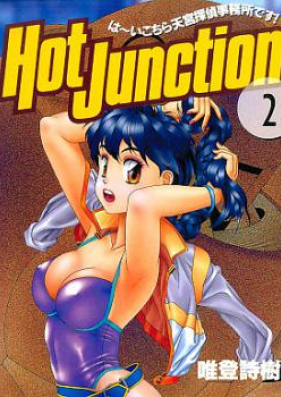 ホットジャンクション 第01-02巻 [Hot Junction vol 01-02]