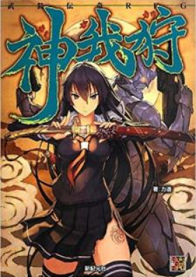 [Artbook]武装伝奇RPG 神我狩 [Buso Denki Arupiji Kamigakari]