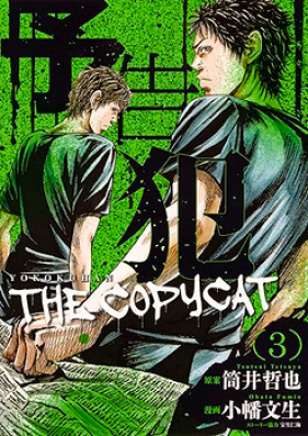 予告犯 -THE COPYCAT- 第01-03巻 [Yokokuhan – The Copycat vol 01-03]