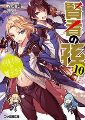 [Novel] 賢者の孫 第01-16巻 [Kenja no Mago vol 01-16]