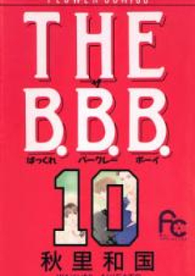 THE B.B.B 第01-10巻
