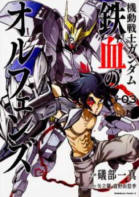 機動戦士ガンダム 鉄血のオルフェンズ 第01-02巻 [Kidou Senshi Gundam Tekketsu no Orufenzu vol 01-02]