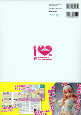 [Artbook] すーぱーそに子 10th Anniversary Book [Supa Soniko 10th Anniversary Book]