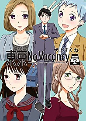 東京No Vacancy 第01-02巻 [Tokyo No Vacancy vol 01-02]