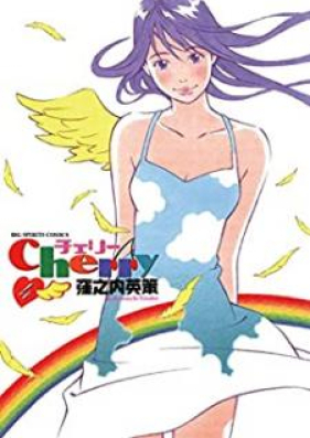 チェリー 第01-04巻 [Cherry vol 01-04]