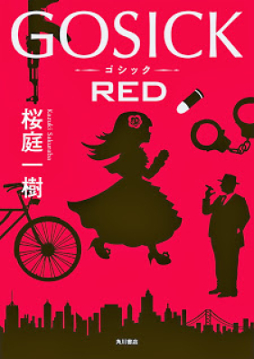 [Novel] GOSICK RED