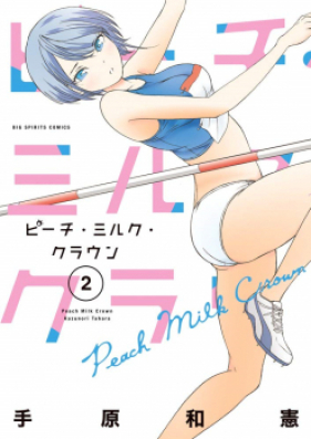 ピーチ・ミルク・クラウン 第01-04巻 [Pichi Miruku Kuraun vol 01-04]