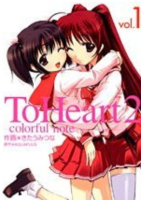 To Heart 2 – Colorful Note 第01-03巻