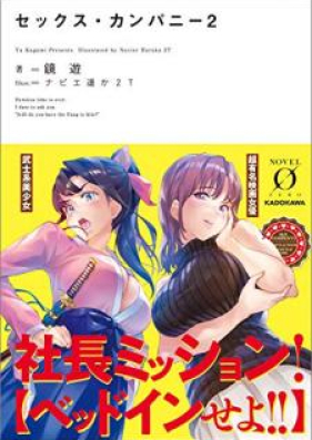セックス・カンパニー 第01-02巻 [Sekkusu Kanpani vol 01-02]