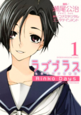 ラブプラス Rinko Days 第01-02巻 [Love Plus – Rinko Days vol 01-02]