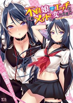 [Novel] 不良娘がエッチな従順メイドに変わるまで ご主人様のエロレッスン [Huryou Musume ga H na Juujun Maid ni Kawaru made Goshujinn Sama no Ero Lesson]