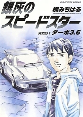 銀灰のスピードスター 第01-02巻 [Ginkai no Speed Star vol 01-02]