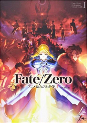 [Artbook] Fate／Zero アニメビジュアルガイド Ⅰ・Ⅱ [Fate/Zero Anime Visual Guide Ⅰ・Ⅱ]