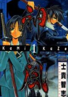 神風 第01-05、07巻 [Kamikaze vol 01-05、07]