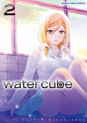 Water Cube 第01-02巻