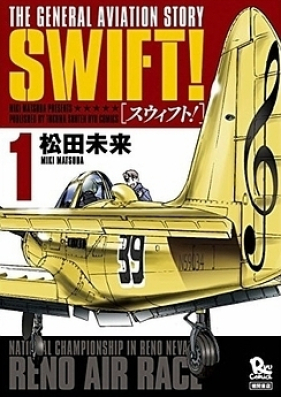 SWIFT！第01巻