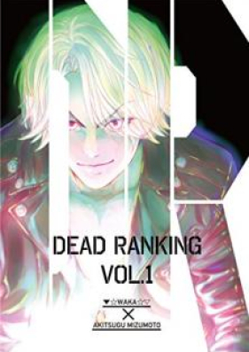 デッドランキング 第01巻 [Dead Ranking vol 01]