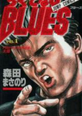 ろくでなしBLUES 第01-42巻 [Rokudenashi Blues vol 01-42]
