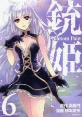 銃姫 -Phantom Pain- 第01-03巻 [Juuhime – Phantom Pain vol 01-03]