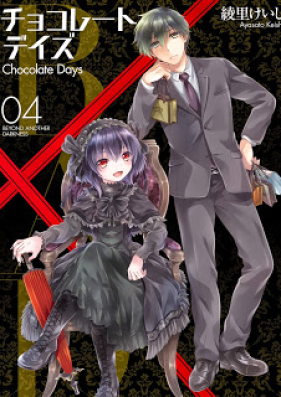 [Novel] B.A.D. チョコレートデイズ 第01-04巻 [B.A.D. Chocolate Days vol 01-04]