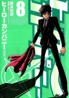 ヒーローカンパニー 第01-08巻 [Hero Company vol 01-08]