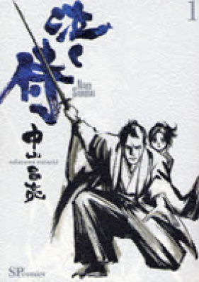 泣く侍 第01-03巻 [Naku Samurai vol 01-03]
