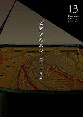 ピアノのムシ 第01-13巻 [Piano no Mushi vol 01-13]