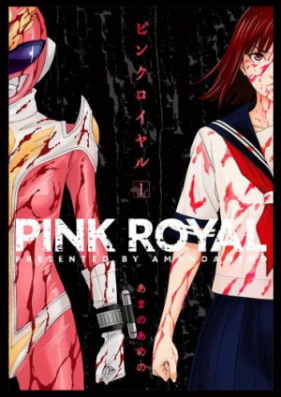 ピンクロイヤル 第01-02巻 [Pink Royal vol 01-02]
