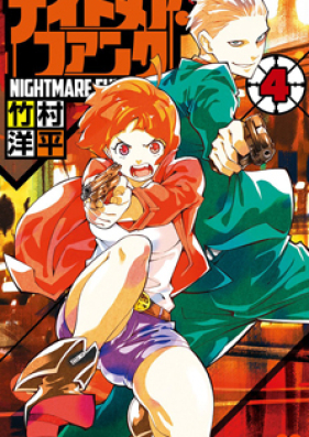 ナイトメア・ファンク 第01-04巻 [Nightmare Funk vol 01-04]