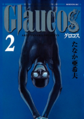 グラコス 第01-04巻 [Glaucos vol 01-04]
