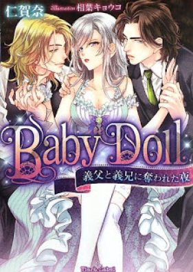 [Novel] Baby Doll：義父と義兄に奪われた夜 [Baby Doll Gifu to Gikei ni Ubawareta Yoru]