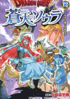 ドラゴンクエスト 蒼天のソウラ ドラゴン・プリンセス!! 第01巻 [Dragon Quest – Souten no Soura vol 01]