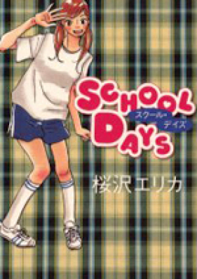 スクール・デイズ 第01-02巻 [School Days vol 01-02]