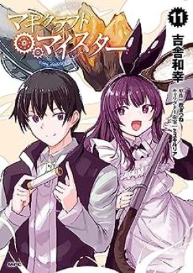 マギクラフト・マイスター 第01-11巻 [Magikurafuto Maisuta vol 01-11]