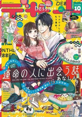 デザート 2023年10月号