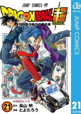 ドラゴンボール超 第01-21巻 [Dragon Ball Chou vol 01-21]