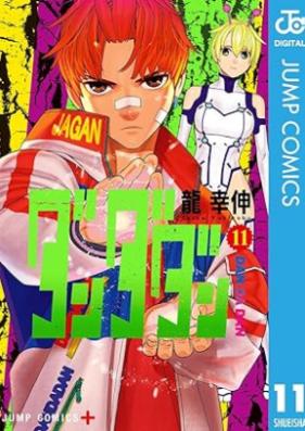 ダンダダン 第01-11巻 [Dandadan vol 01-11]